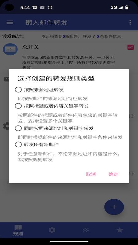 懒人邮件转发 懒人邮件转发