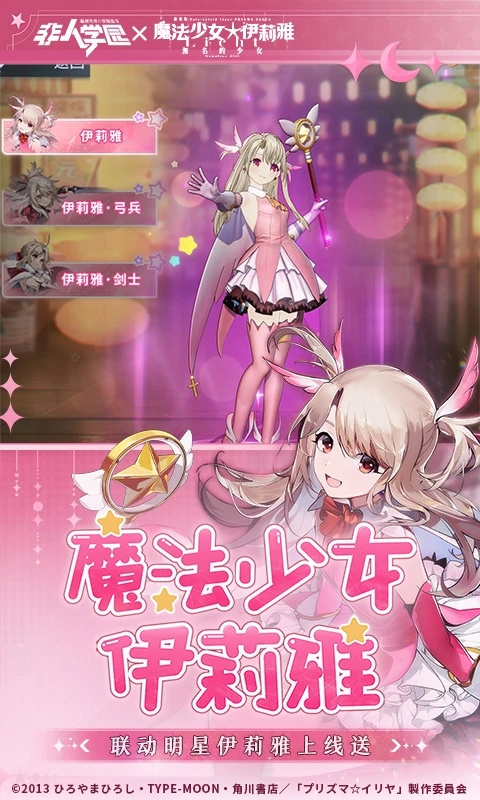 非人学园华为版