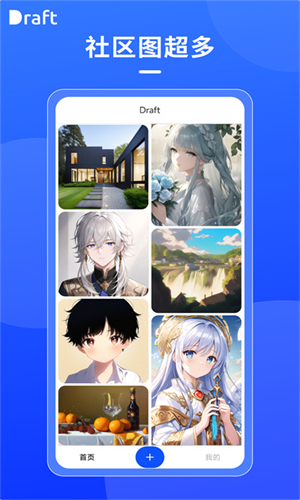 Draft AI绘图