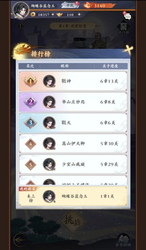 雪刀群侠传满V版