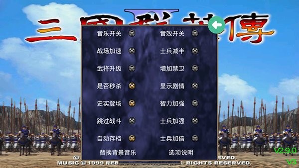 三国群英传2加强版