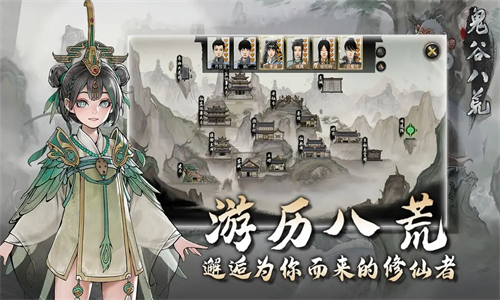 鬼谷八荒移植版
