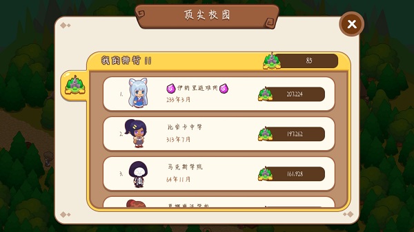 魔法校园中文版