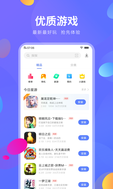 vivo应用商店最新版