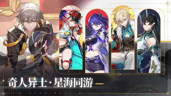 崩坏星穹铁道国际服安装包