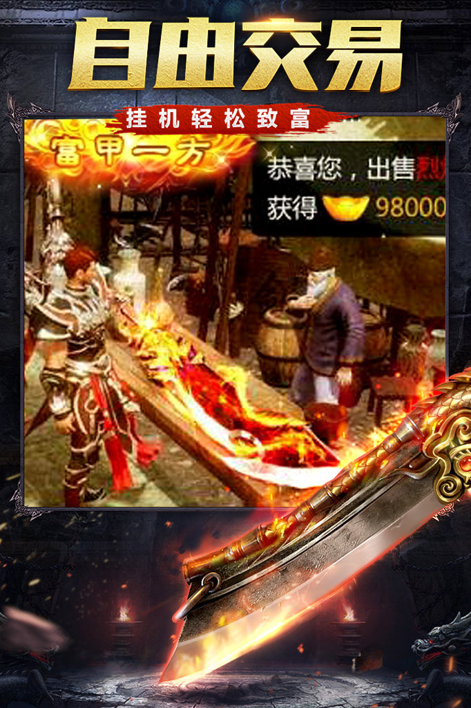 传世挂机 传世挂机