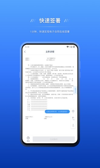 契约锁电子签约
