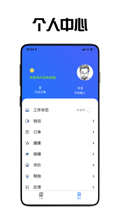 飞鸟外卖骑手