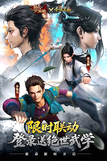 剑侠逍遥