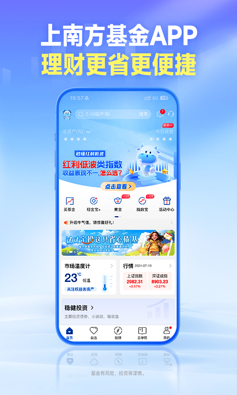 南方基金