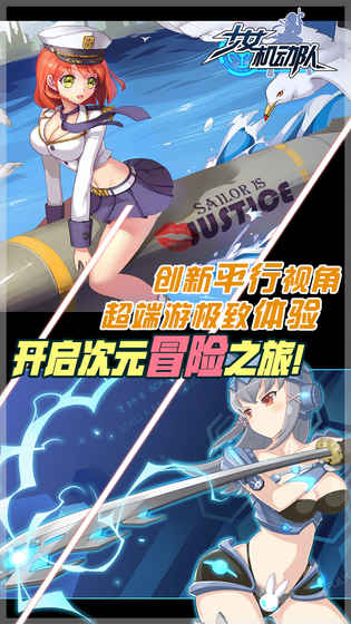 少女机动队修改版