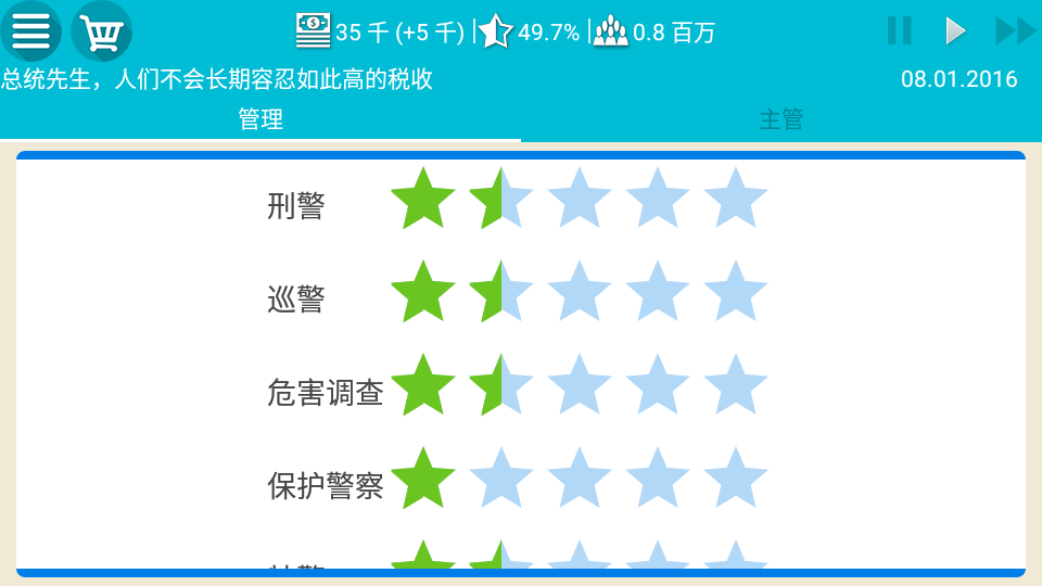 总统模拟器 总统模拟器