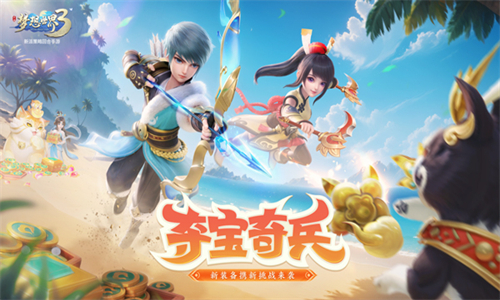 梦想世界3