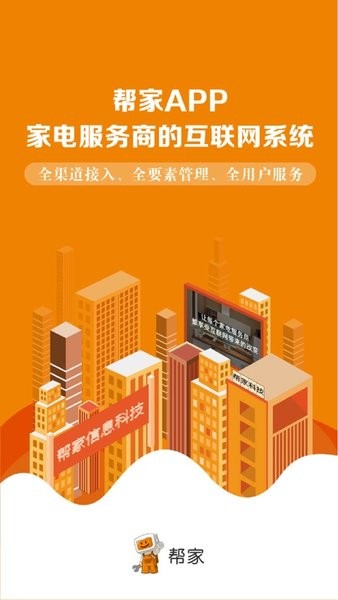 帮家师傅