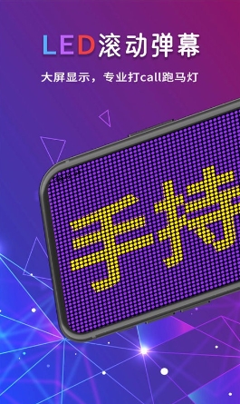 手持LED字幕跑马灯