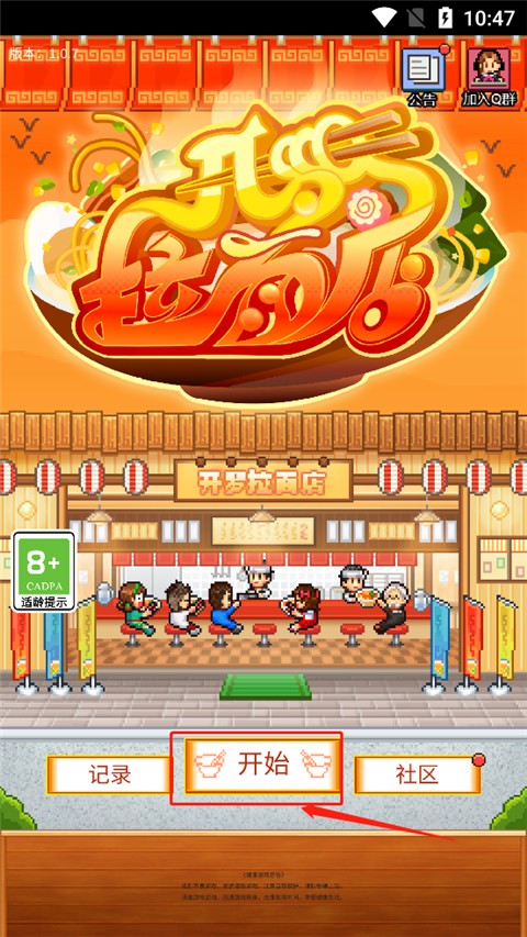 开罗拉面店最新版