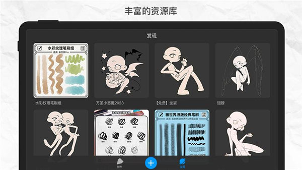 画世界Pro免费笔刷