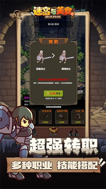 迷宫与美食