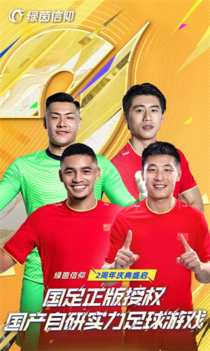 绿茵信仰小米版