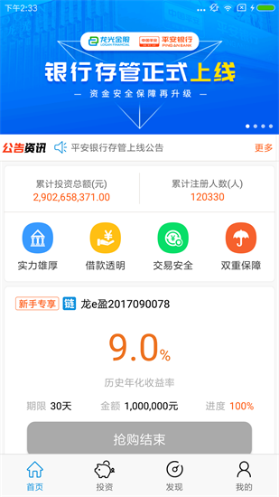 龙光金服安卓版1.6.2.