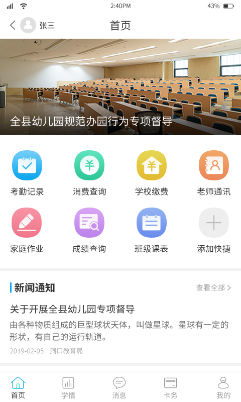 华卓教育家长端 华卓教育家长端