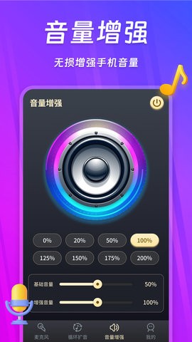 话筒扩音器