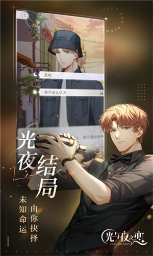 光与夜之恋渠道服