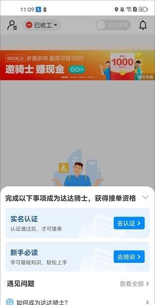 达达秒送骑士
