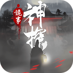 神探：九鳳詭事錄