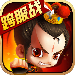 新塔防三国-全民塔防