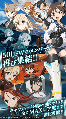ストライクウィッチーズ軌跡の輪舞曲