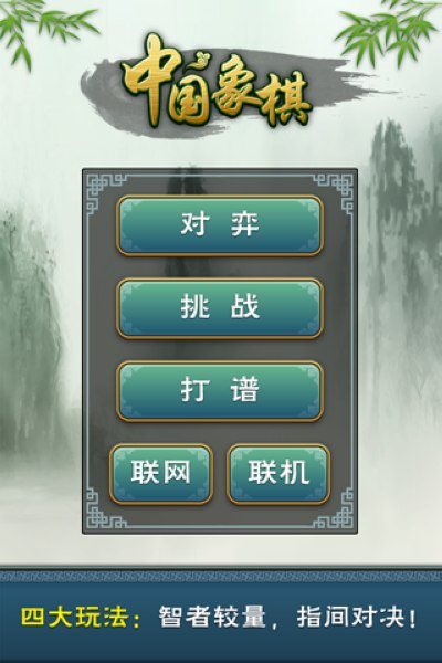 单机中国象棋