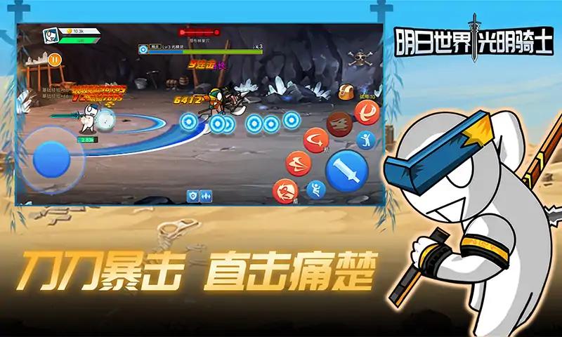 明日世界:光明骑士