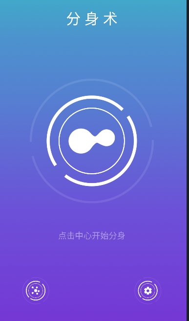 微分身术