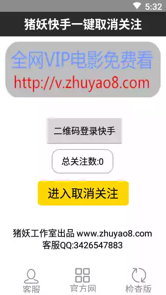 猪妖快手一键取关软件 猪妖快手一键取关软件