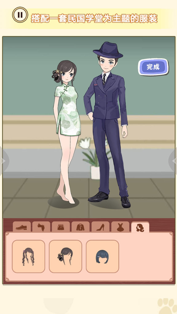 换装男生女生