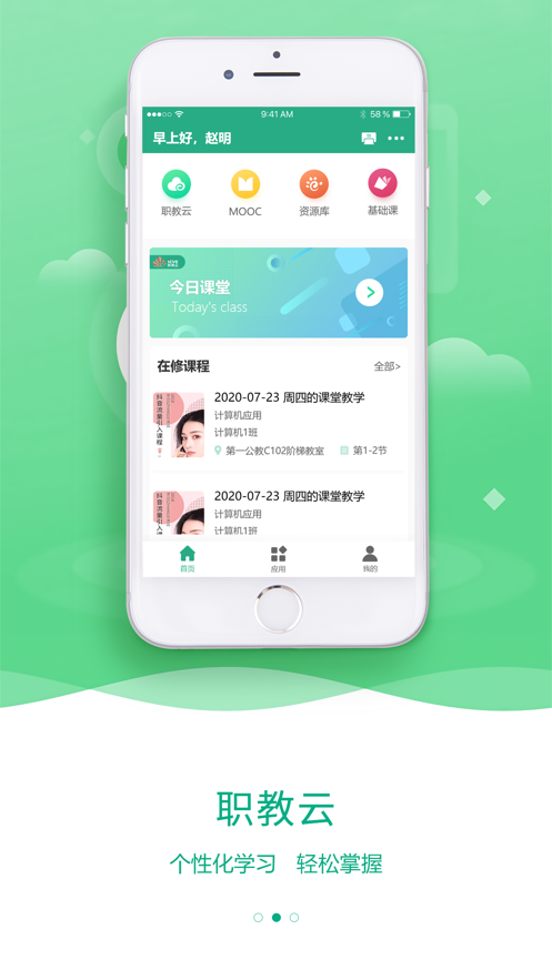 旧版云课堂智慧职教