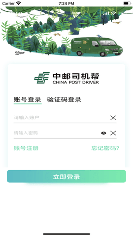 中邮司机帮2025最新版