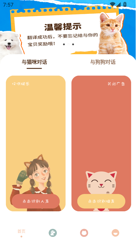 哆啦猫狗翻译器 哆啦猫狗翻译器