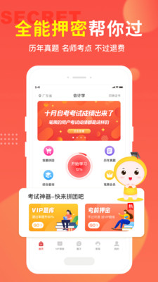 自考笔果题库 自考笔果题库