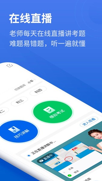 闪电驾考 闪电驾考