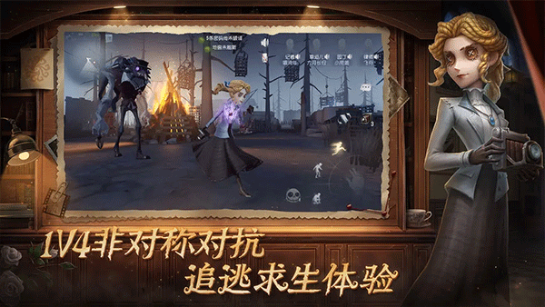 第五人格魅族版