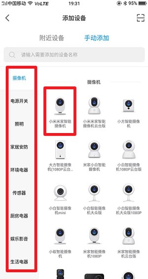 米家监控