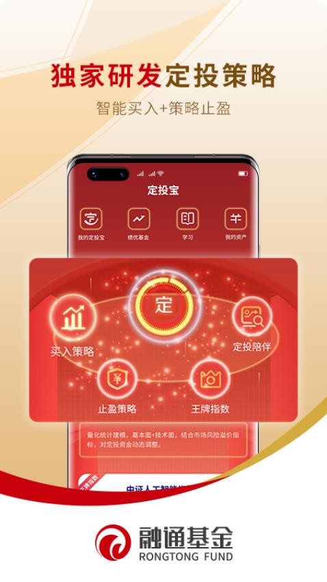 融通定投宝