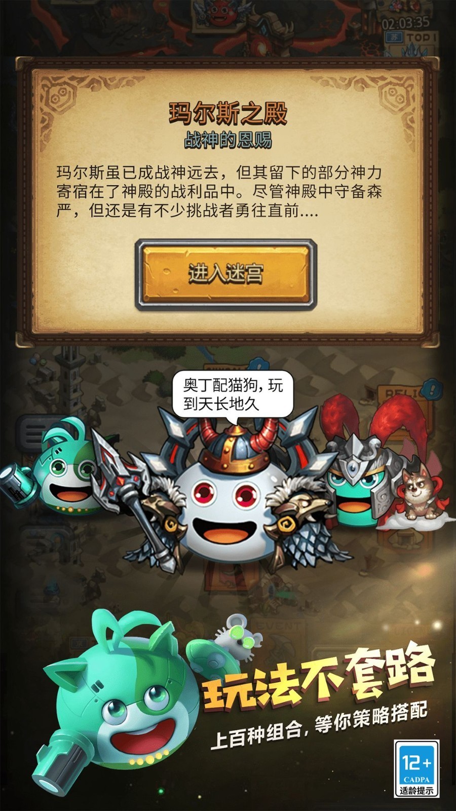 不思议迷宫免费版