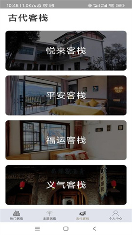 龙年客栈
