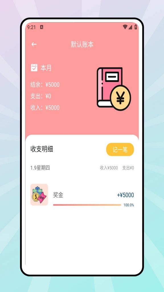 随手记账