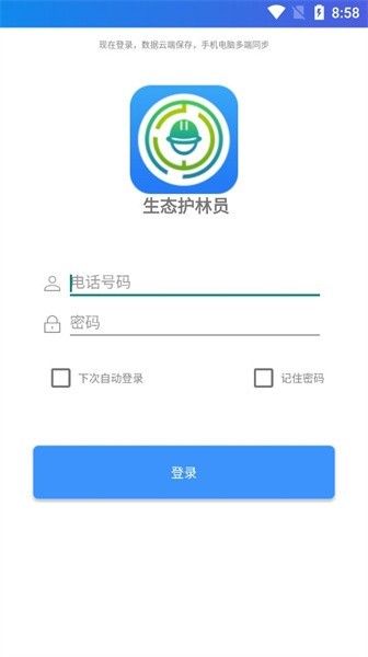 生态护林员