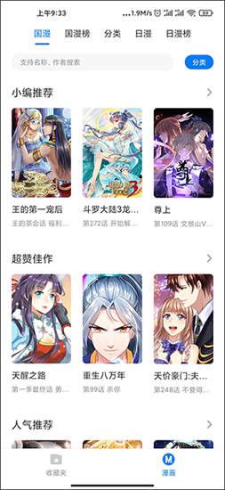 火星漫画板