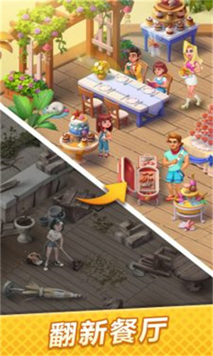 浪漫餐厅手游